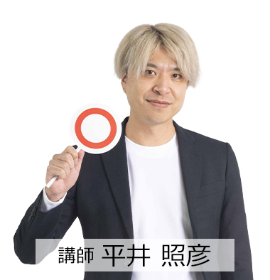 平井 照彦