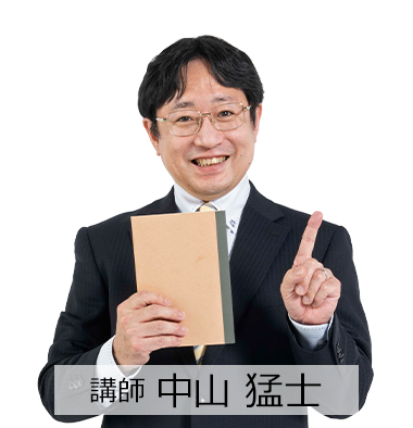 中山 猛士