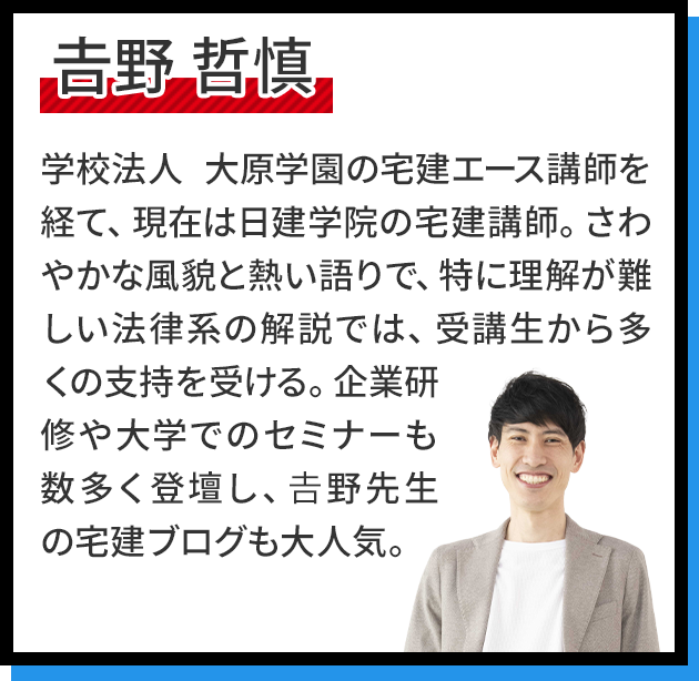𠮷野講師