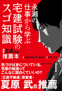 宅建試験のスゴ知識