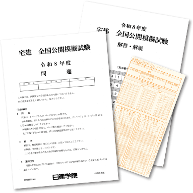 全国統一公開模擬試験