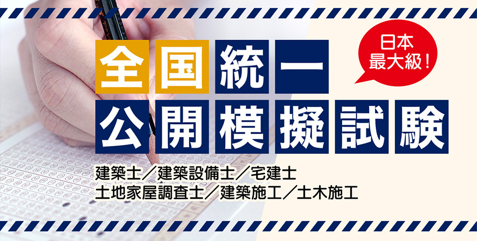 2026年度(令和8年度)公開模擬試験