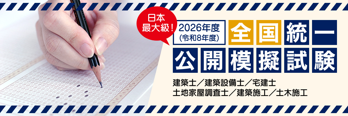 全国統一模擬試験