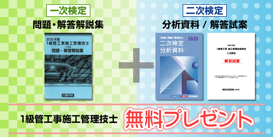 一次検定二次検定無料プレゼント