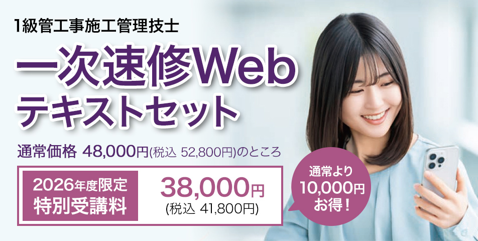 一次速修Webテキストセット