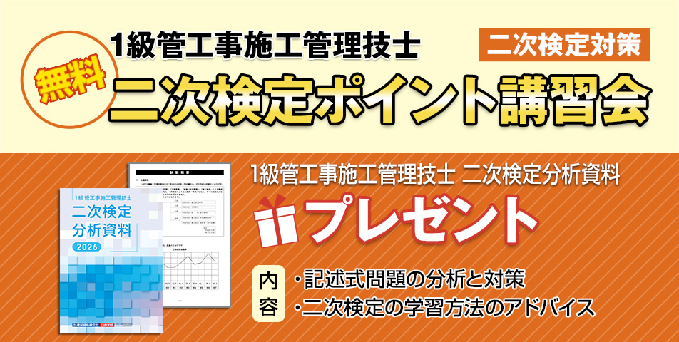 二次検定ポイント講習会
