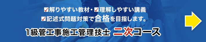 二次検定対策コース