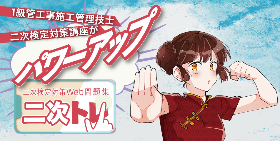 二次トレ