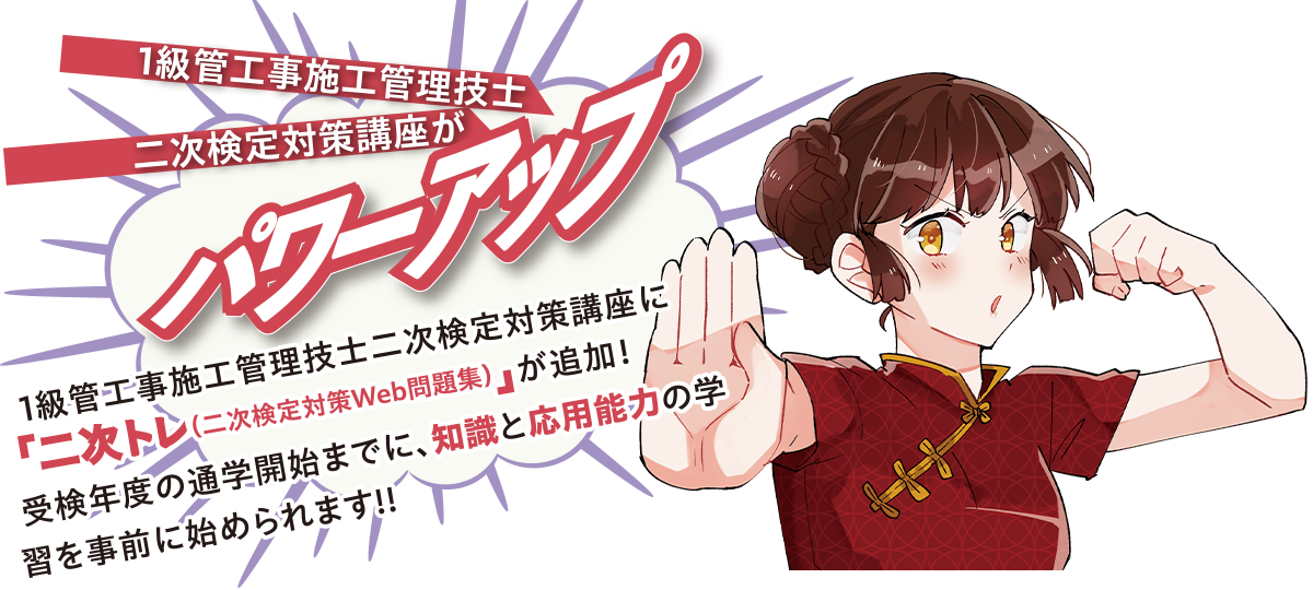 二次検定対策講座がパワーアップ