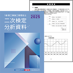 二次検定分析資料