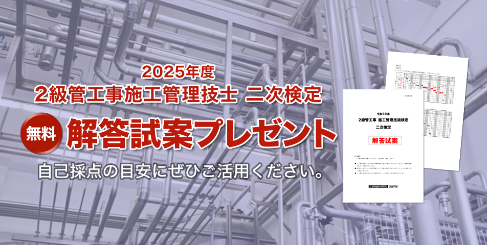 二次検定解答試案プレゼント