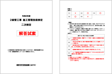 二次検定「解答試案」