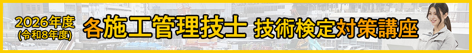 施工管理技士 試験制度 改訂まとめ