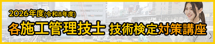 施工管理技士 試験制度 改訂まとめ