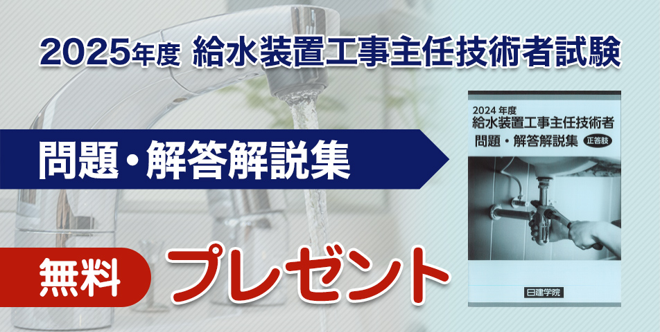 問題・解答解説集プレゼント