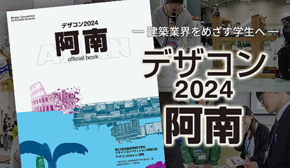 日建学院の取り組み