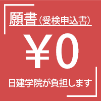 願書代