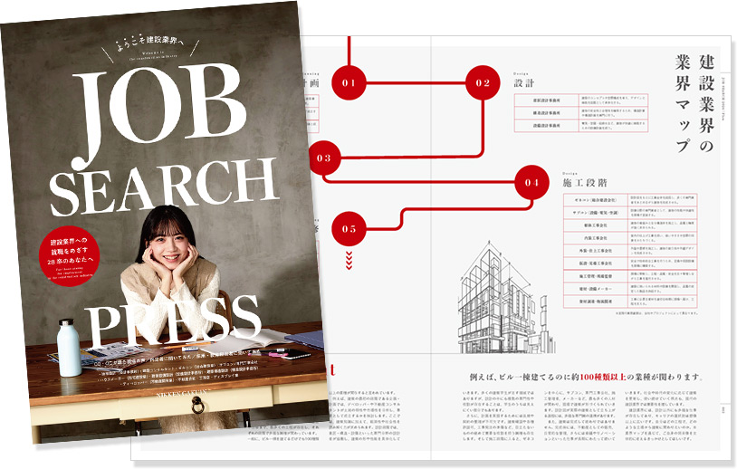 2025 JOB SEARCH PRESS イメージ