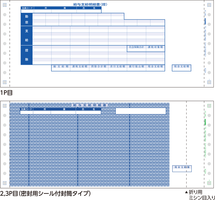 KY-402 給与支給明細書